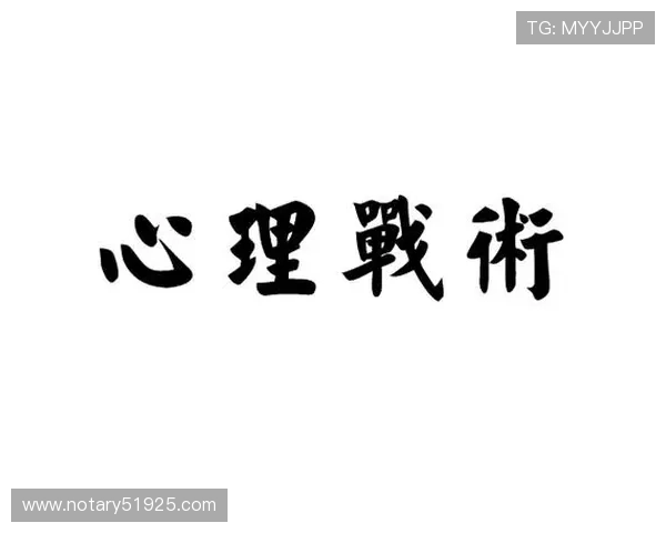 真人百家乐游戏中的心理战术与策略提升你的胜算概率