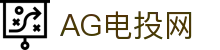 AG电投网 - (中国)德州AG电投网控股集团有限公司欢迎您